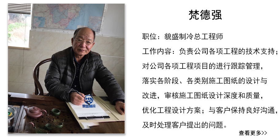 冷庫(kù)安裝公司總工程師－梵德強(qiáng)